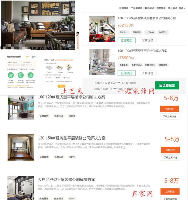 [中国青年网]隐形增项、质量差 互联网家装套路多