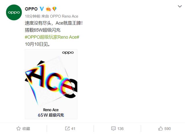 环球网■OPPO ACE将搭载65W超级闪充