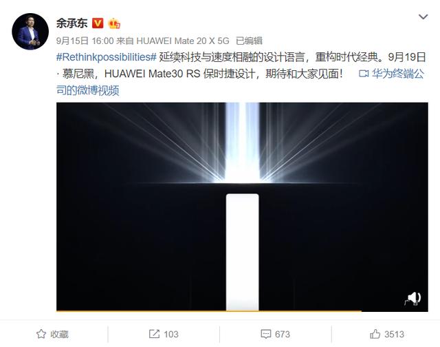 「环球网」余承东再爆料：今年Mate30系列仍有保时捷设计版本