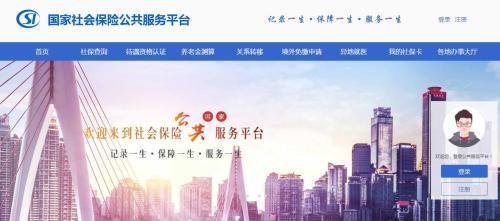 闪电新闻@国家社保公共服务平台正式上线 可刷脸认证养老金