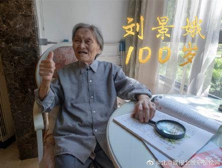 「光明网」100岁的清华研究生：生命的长度和深度可兼得