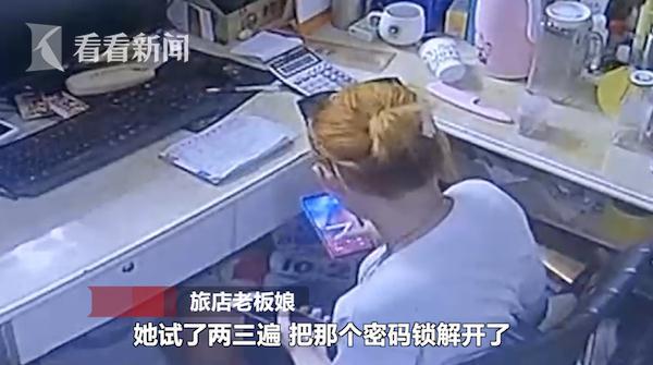 #光明网#女子旅店偷手机不着急走 猜对密码解锁盗刷26笔
