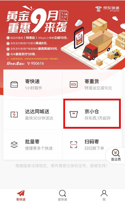 「新华网」一键拓展空间 京东物流上线“京小仓”提供灵活存储服务