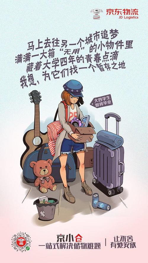 「新华网」一键拓展空间 京东物流上线“京小仓”提供灵活存储服务