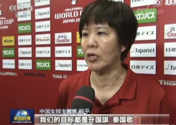 「中国日报网」＂升国旗奏国歌＂ 郎平这六字火了 球迷：这个热搜，我等了一天