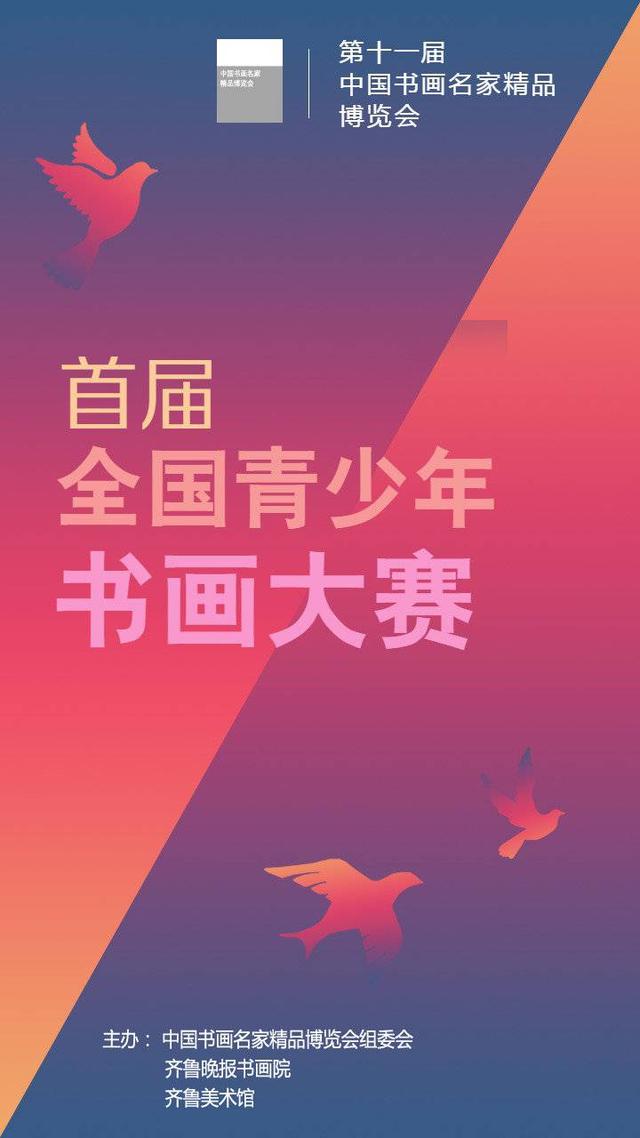 首屆全國青少年書畫大賽獲獎名單出爐快來看看有沒有你