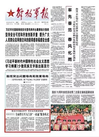 【中国军网】赞！联勤保障部队全面推行军人门诊“一站通”服务模式