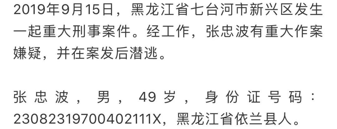中国警察网@此人涉重大刑事案件，如有线索请立即报警！