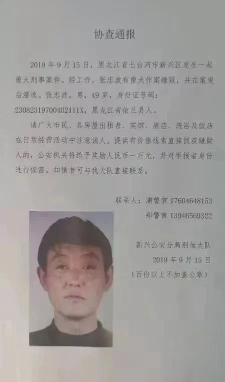 中国警察网@此人涉重大刑事案件，如有线索请立即报警！