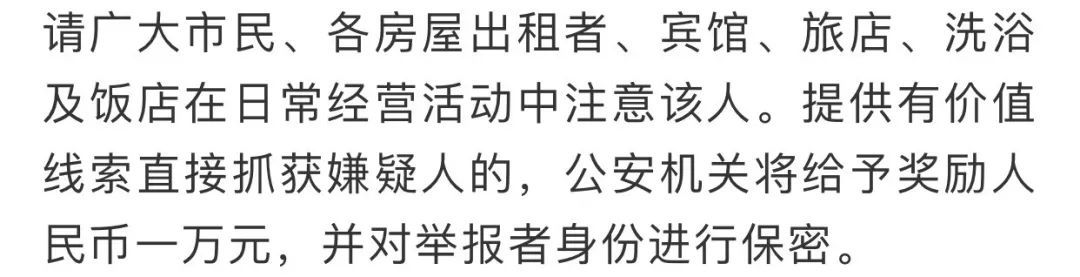 中国警察网@此人涉重大刑事案件，如有线索请立即报警！