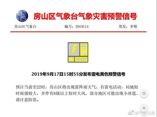 「新京报」北京西部地区出现雷阵雨 房山区发布雷电黄色预警