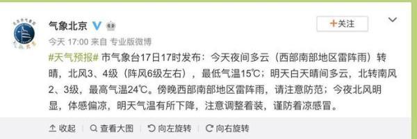 「光明网」傍晚北京有雷阵雨 阵风达6级