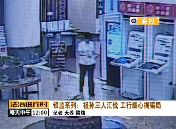 光明网■北京：祖孙三代一起到银行给骗子汇款，还好被银行员工拦截了