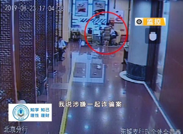 光明网■北京：祖孙三代一起到银行给骗子汇款，还好被银行员工拦截了