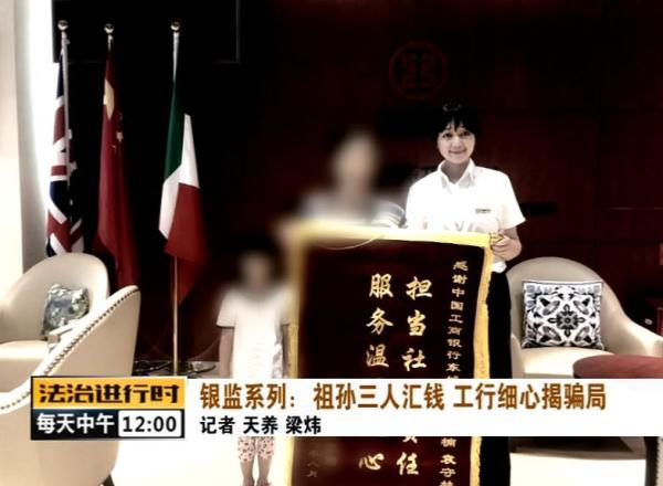 光明网■北京：祖孙三代一起到银行给骗子汇款，还好被银行员工拦截了