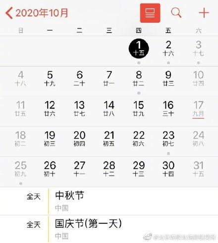 【光明网】明年国庆中秋同一天，网友：有没有6倍工资？