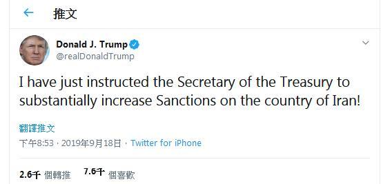 「环球网」快讯！特朗普宣布大幅增加对伊制裁