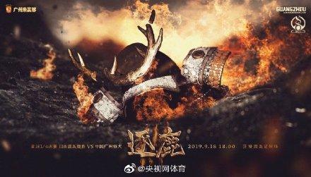 【光明网】恒大vs鹿角首发阵容