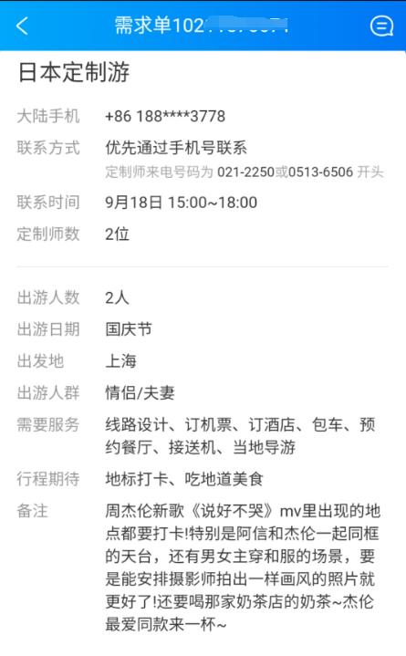 【中国网】周杰伦新歌带火日本游：粉丝搜索预订激增80%《说好不哭》同款产品热卖
