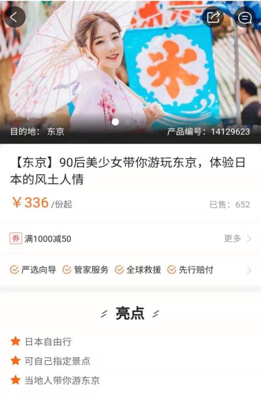 【中国网】周杰伦新歌带火日本游：粉丝搜索预订激增80%《说好不哭》同款产品热卖