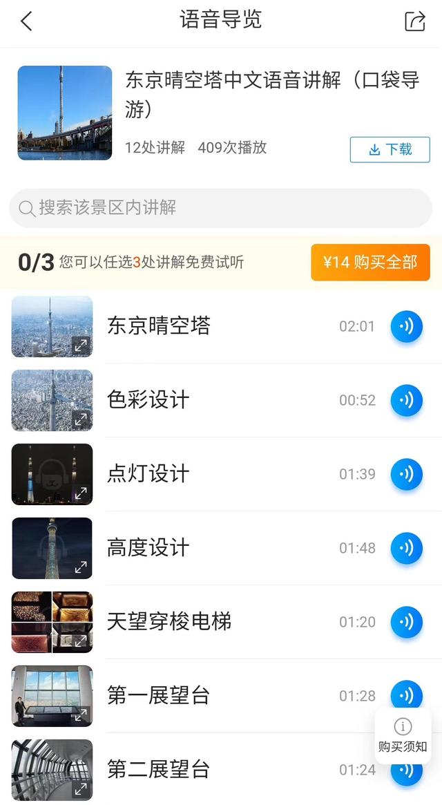 【中国网】周杰伦新歌带火日本游：粉丝搜索预订激增80%《说好不哭》同款产品热卖