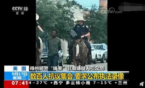 [中国网]美警察绳牵非裔男子被指退回蓄奴时代，民众不满，数百人抗议集会