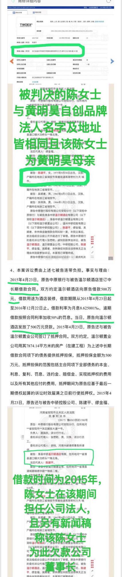 [东北网]曝艺人黄明昊妈妈欠款3000多万 被列入失信名单