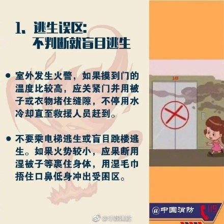 光明网■消防常识八大误区