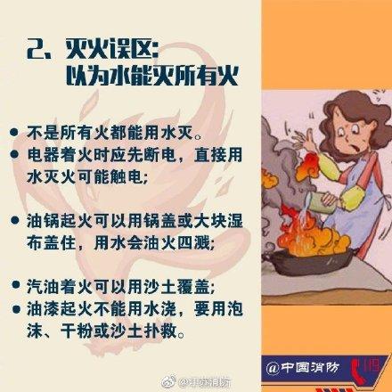 光明网■消防常识八大误区