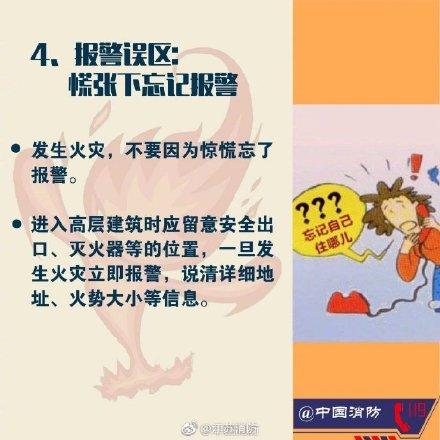 光明网■消防常识八大误区