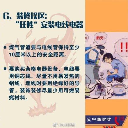 光明网■消防常识八大误区