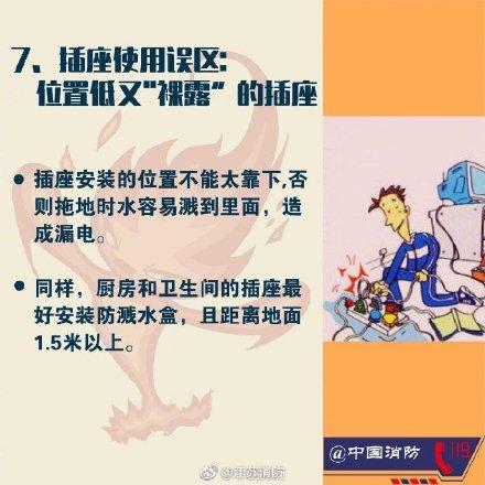 光明网■消防常识八大误区