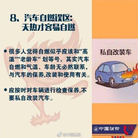 光明网■消防常识八大误区