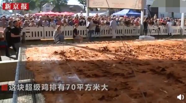 「中国网」德国制作70平米超级鸡排：重1208公斤，花39元就能吃到