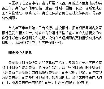 「光明网」个人身份证过期银行账户将被停用