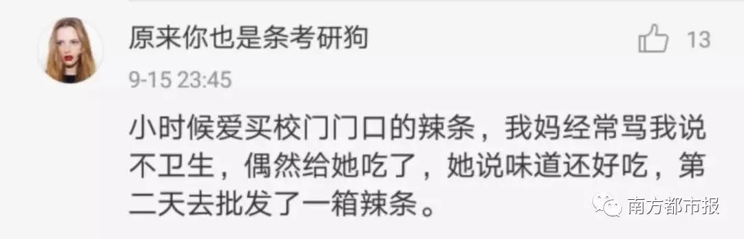 [南方都市报]妈骂我吃辣条不卫生，结果自己批发一箱！父母“真香”现场笑喷
