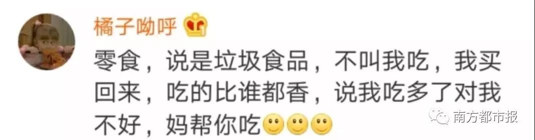 [南方都市报]妈骂我吃辣条不卫生，结果自己批发一箱！父母“真香”现场笑喷