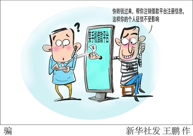「北京日报客户端」警方揭示六类校园电诈套路，提醒广大学生谨防受骗
