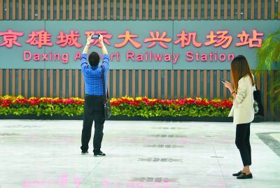 北京晚报：京雄城际准备开跑!