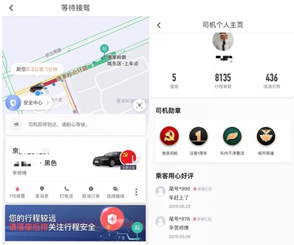 [澎湃新闻]滴滴党员司机服务上线 程维朋友圈点赞司机