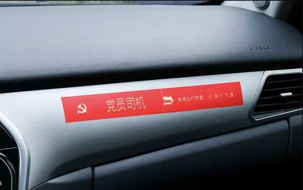 [澎湃新闻]滴滴党员司机服务上线 程维朋友圈点赞司机