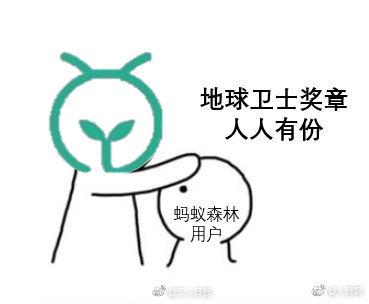 [光明网]5亿人手机种真树！蚂蚁森林获地球卫士奖你参与了吗？