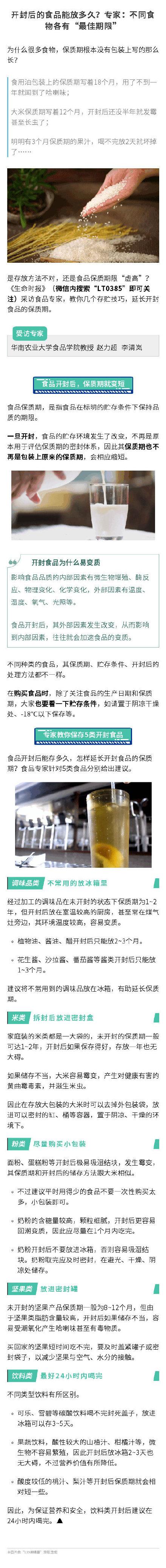 「光明网」开封后的食品能放多久？不同食物各有“最佳期限”