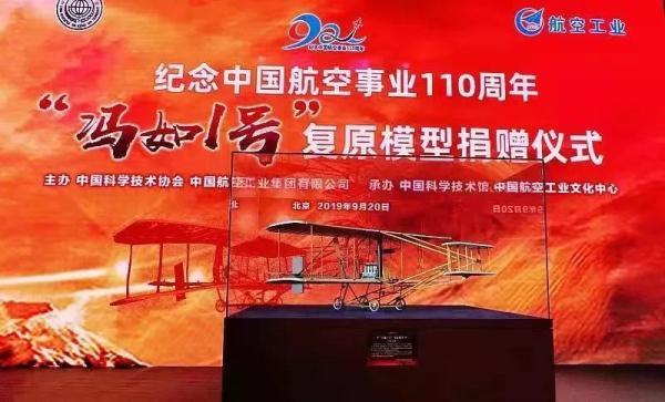 光明网@110年前，这架飞机开启了中国航空事业