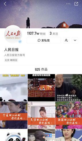 「人民网」快手助力人民日报融媒体发展 共同打造央媒首个短视频平台“人民日报”