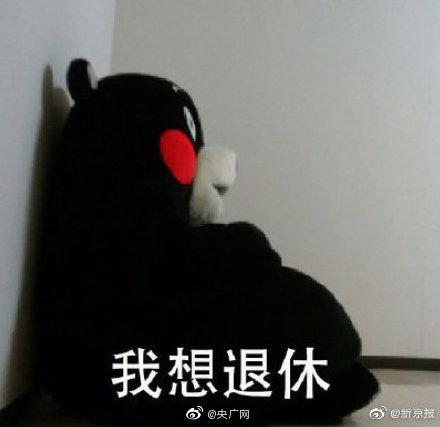 「光明网」报告：中国年轻人目标退休年龄为55.8岁