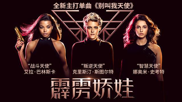 「中国青年网」《霹雳娇娃》全球主题曲MV登顶56国音乐榜冠军