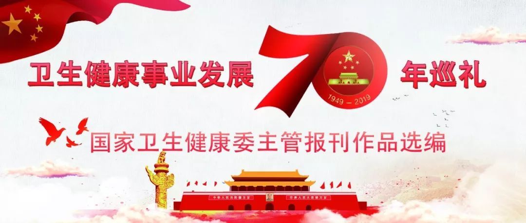 健康中国@【卫生健康事业发展巡礼】新中国重症医学的发展之路