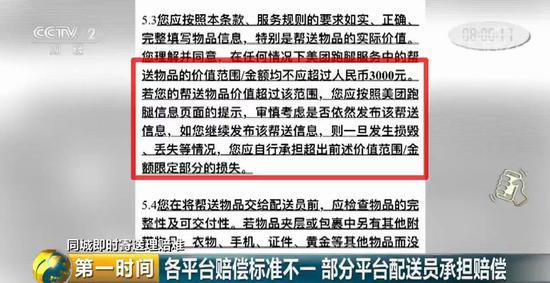「央视财经」央视揭同城送达“陷阱”:3000元包裹丢失 只赔1000元