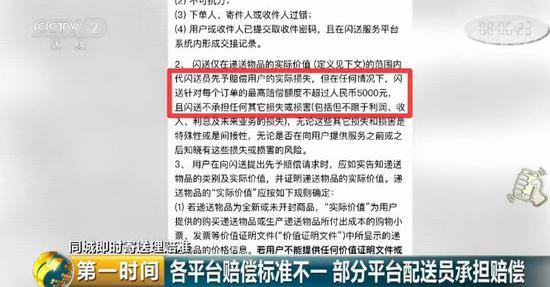 「央视财经」央视揭同城送达“陷阱”:3000元包裹丢失 只赔1000元